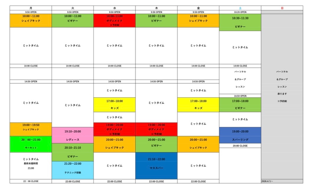 クレイン要町　クラススケジュール2026年4月版